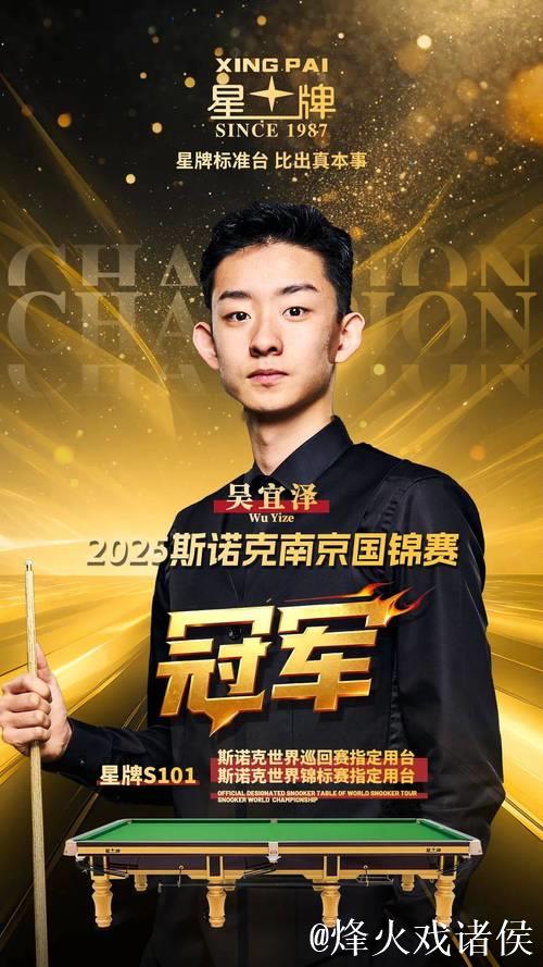 吴宜泽6-4力克特鲁姆普 晋级斯诺克国锦赛八强