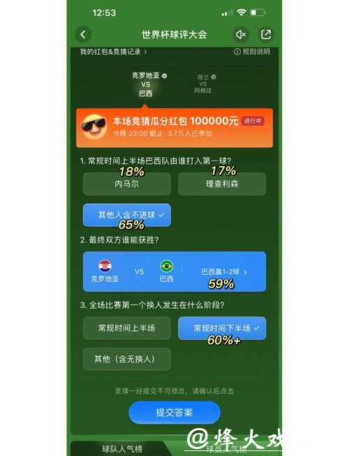 世界杯竞猜APP如何提升中奖几率