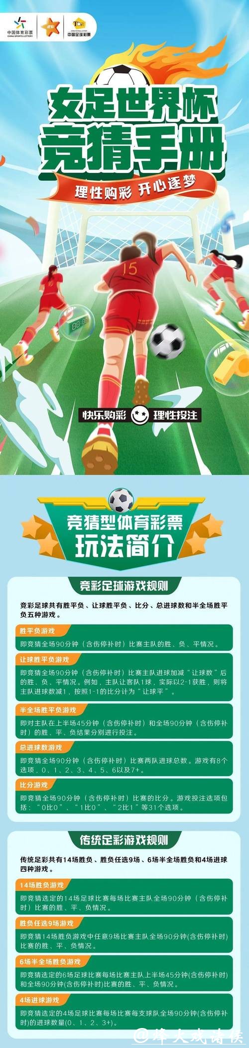 世界杯竞猜技巧分享：高手必备指南